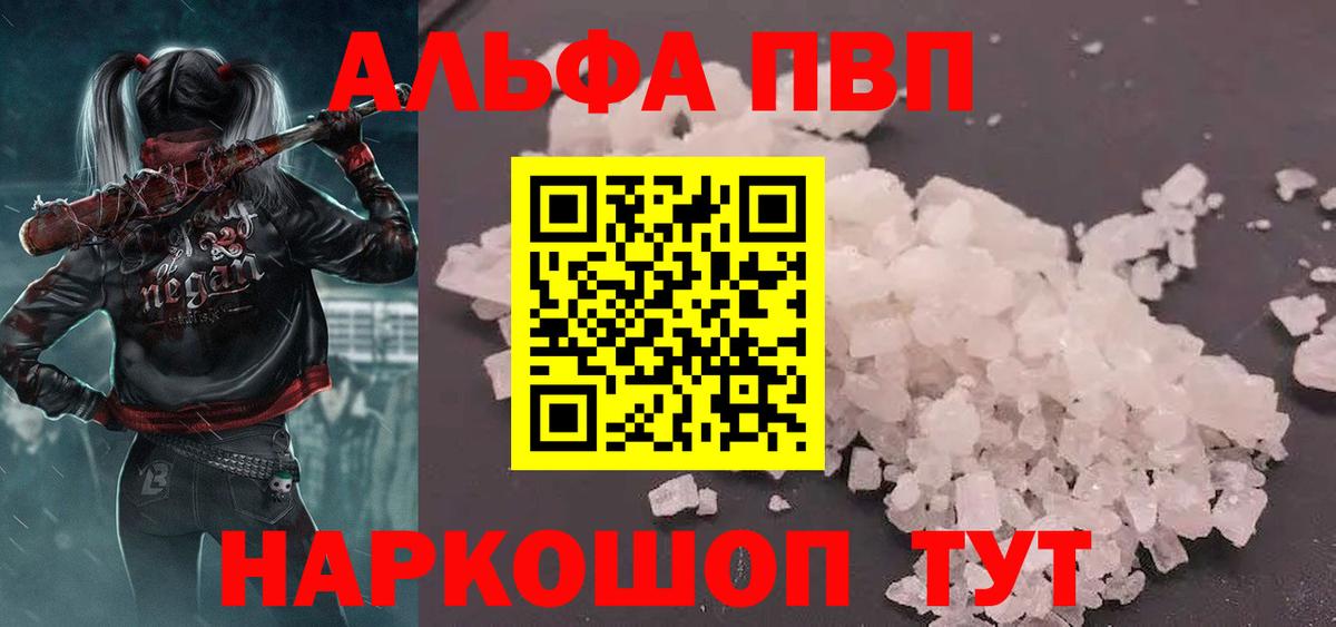 Изобильный  Alpha-PVP Crystall  Вход с VPN  А ПВП VHQ 