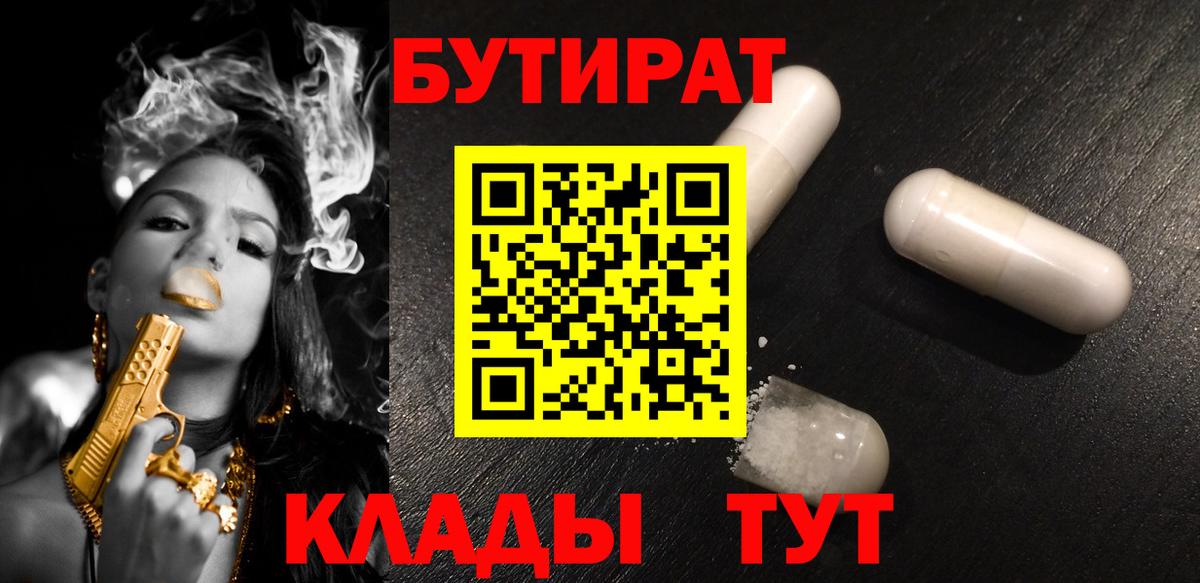 БУТИРАТ  Вход с VPN  Изобильный  Бутират жидкий экстази 