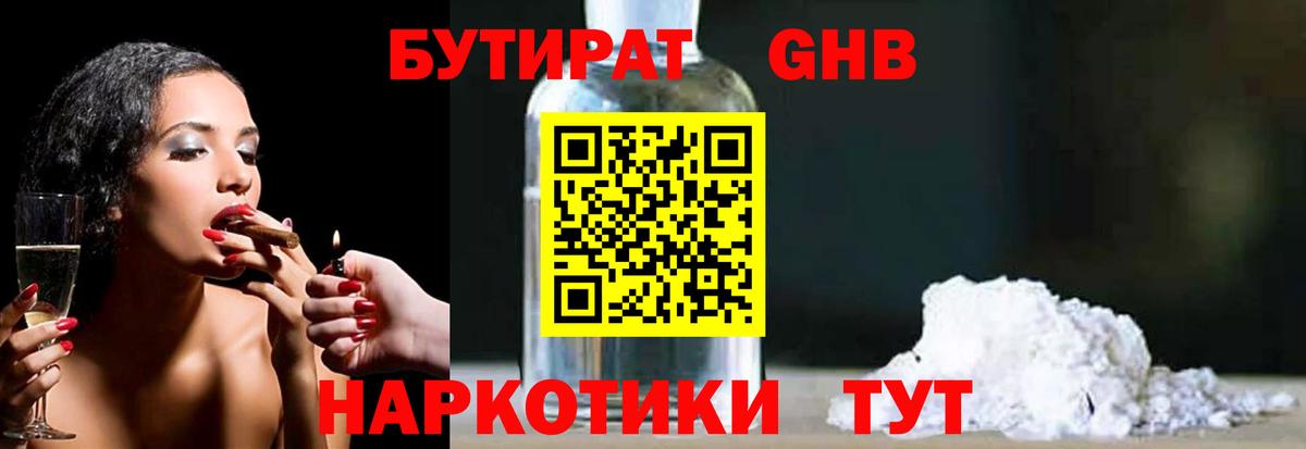 БУТИРАТ 1.4BDO Изобильный