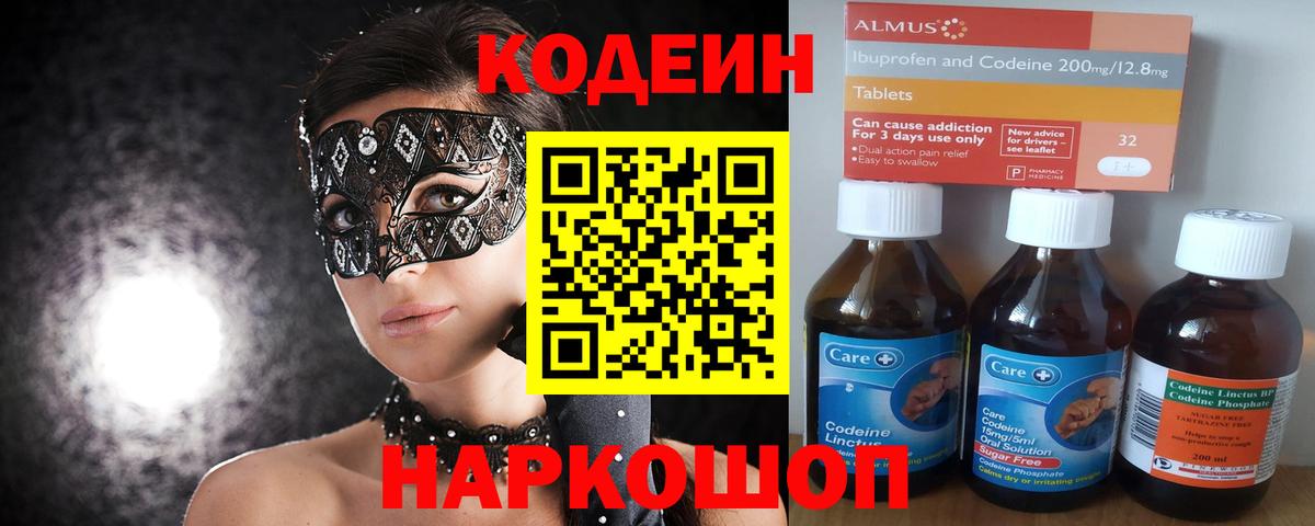 Кодеин Purple Drank  Вход с VPN  Изобильный  Codein Purple Drank 