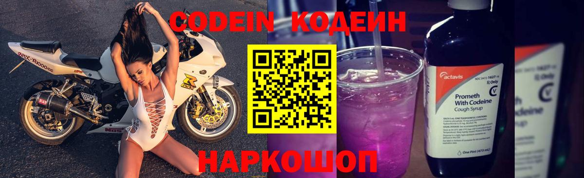 Codein напиток Lean (лин) Изобильный