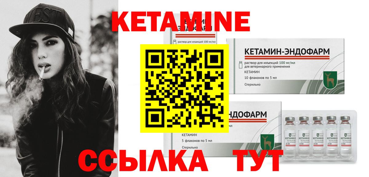 Кетамин VHQ  Кетамин VHQ  Изобильный  Вход с VPN 